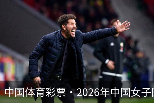 中国体育彩票·2026年中国女子围棋名手赛深圳开幕